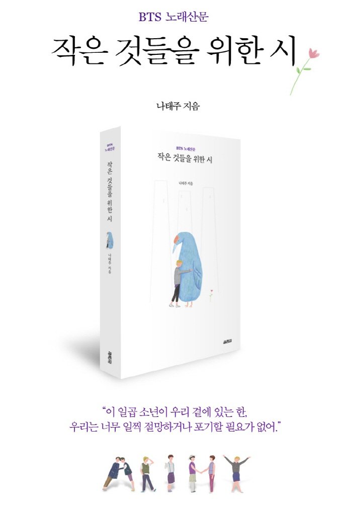 By_Te_BMSJ's tweet photo. 📚덕질하고 책도 읽고 이벵

새해 다짐 중 빠질 수 없는 독서를 조금 더 즐겁게 시작하길 바라는 마음에 준비한 작은 이벤트

📖나태주 작가의 #BTS 노래 산문집, [작은 것들을 위한 시] 1권

💜참여 #RT
💜아미 1명
💜당발 1/20 6:13pm

오픈예정 보물상자 프로젝트도 많관부💜

#방탄소년단 @BTS_twt https://t.co/ZRD0hoXs98