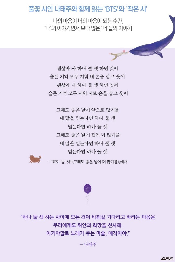 By_Te_BMSJ's tweet photo. 📚덕질하고 책도 읽고 이벵

새해 다짐 중 빠질 수 없는 독서를 조금 더 즐겁게 시작하길 바라는 마음에 준비한 작은 이벤트

📖나태주 작가의 #BTS 노래 산문집, [작은 것들을 위한 시] 1권

💜참여 #RT
💜아미 1명
💜당발 1/20 6:13pm

오픈예정 보물상자 프로젝트도 많관부💜

#방탄소년단 @BTS_twt https://t.co/ZRD0hoXs98