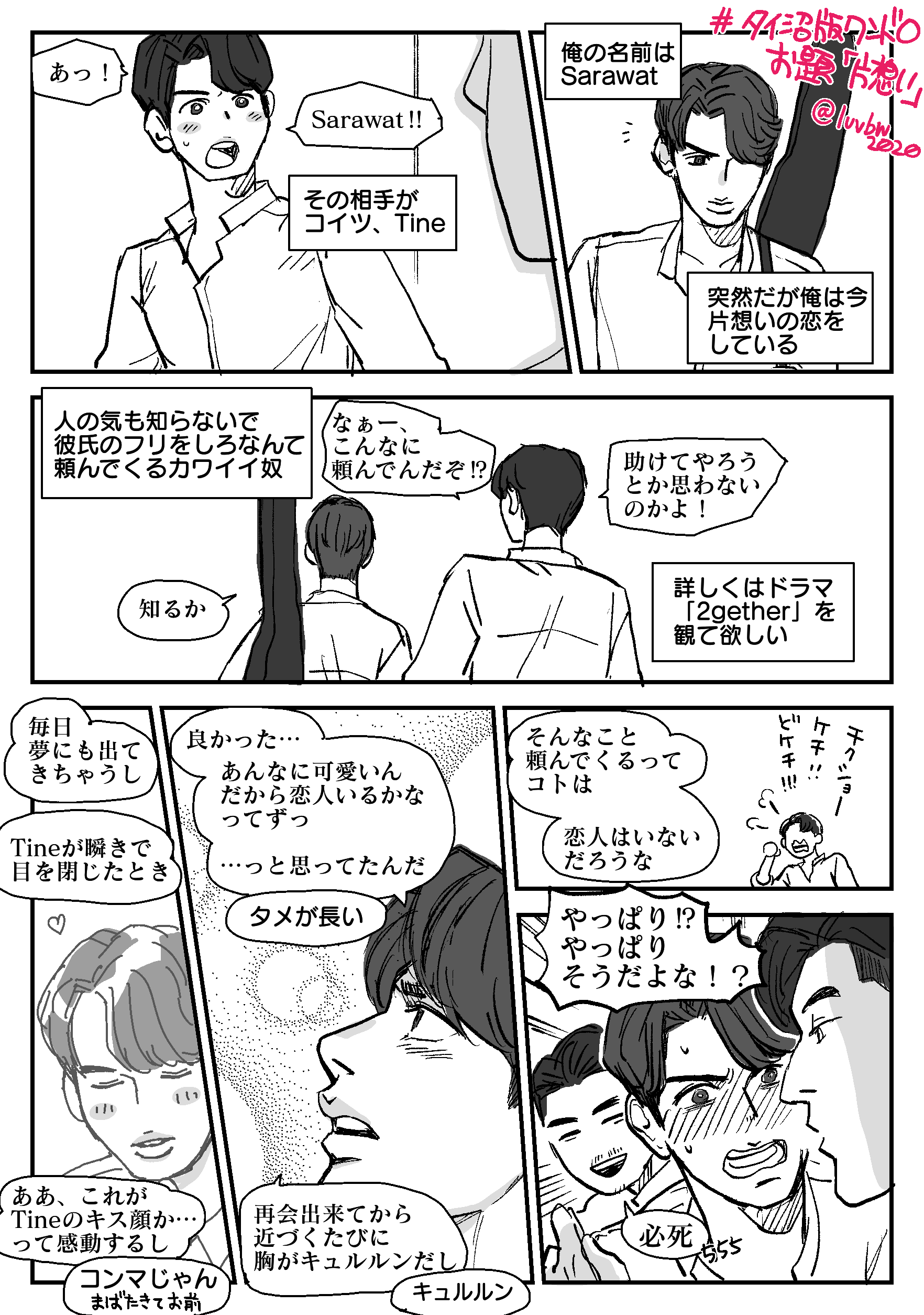 ざねよも いつまでもbrightwin 遅刻 2ドロ 久々の参加お許しを このお題見たら某有名アイドルソングしか思い 浮かばなかった 特に内容考えず 歌詞を眺めて描いてたらこんなことに 早く両想いになるといいね 逃 お題 片想い 無印サラタイ 2