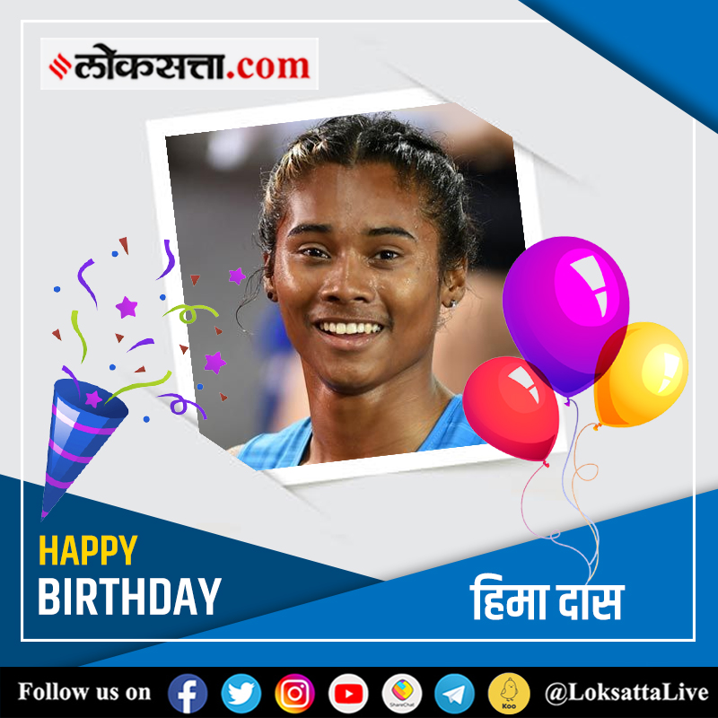 भारताची अव्वल धावपटू हिमा दासला वाढदिवसाच्या हार्दिक शुभेच्छा !
#HappyBirthday #HimaDas <a href="/HimaDas8/">Hima Das</a> 
loksatta.com