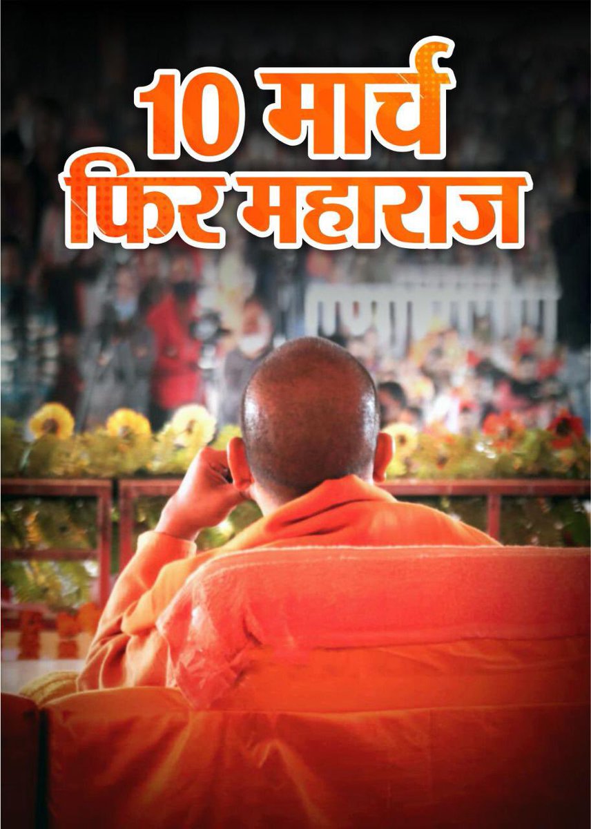Sureshhhraz's tweet photo. BJP से टिकट किसे मिला है यह मत सोचना, 

हर सीट पर योगी जी खड़े हैं, बस यहीं सोचना।

🚩!!जय श्री राम!!🚩

#योगी_जी_फिर_आएंगे https://t.co/szuPESxtqH