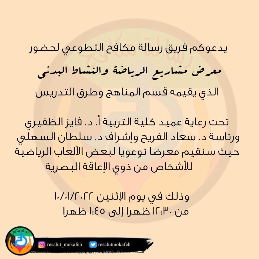 @ProfFayiz 
<a href="/Dr_SAlsahli2022/">د. سلطان محمد السهلي</a> 
@education_kuniv 
#الشدادية #جامعة_الكويت #ذوي_الإعاقة #خطوه_مكافح .