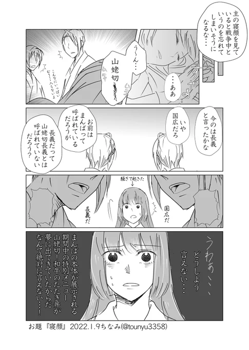 #W山姥切と女審神者版60分一本勝負

お題『寝顔』

W山姥切です。 