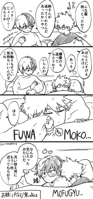 #爆轟版深夜の真剣60分一本勝負
お題:「パジャマ/寒い夜は」
遅刻&amp;オーバーすみません
息をするように同棲ばくとどです 