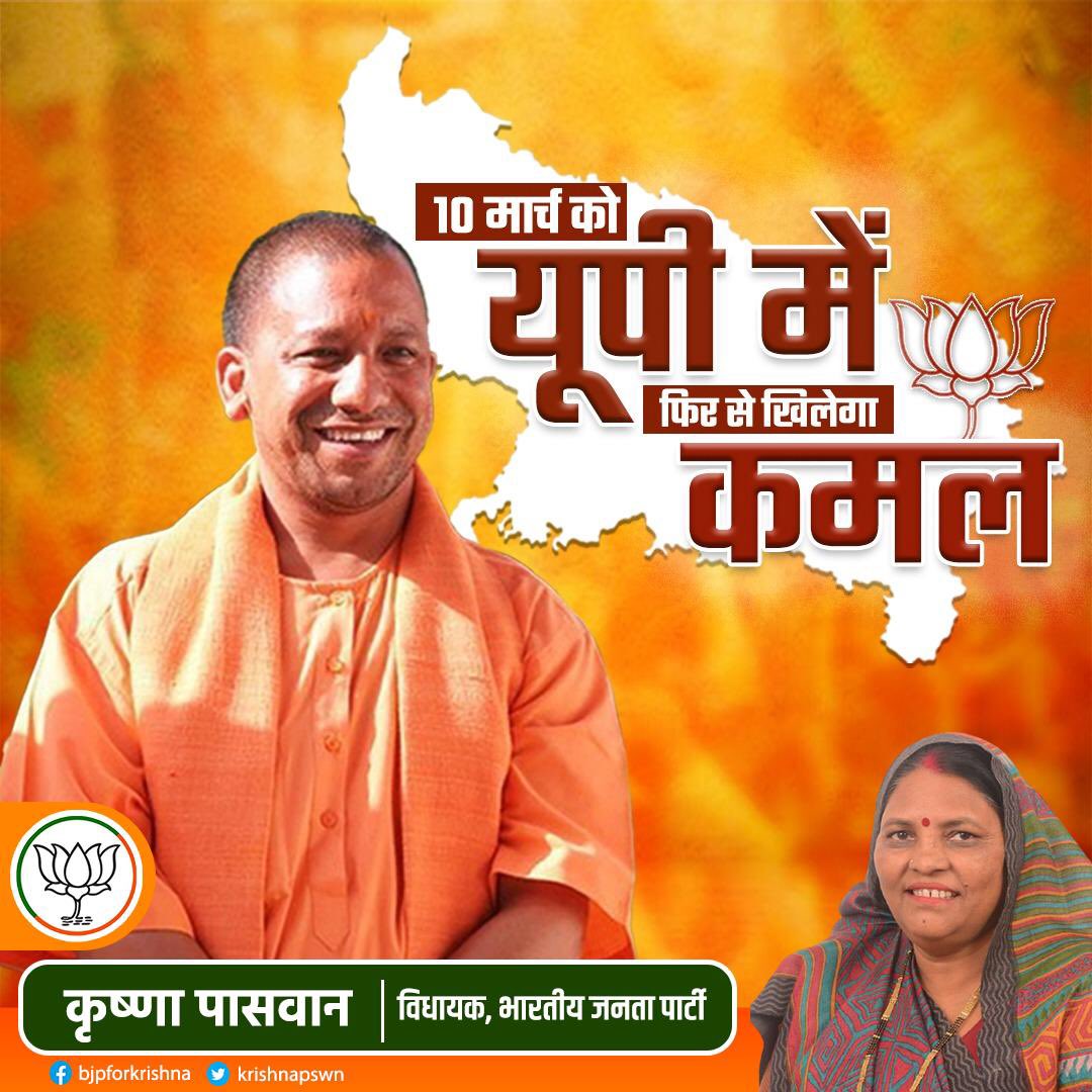 krishnapswn's tweet photo. चुनावों की घोषणा हो चुकी है। योगी जी के द्वारा 5 सालों में किए गए कामों के आधार पर यह तय हो गया है कि 10 मार्च को यूपी में फिर से कमल खिलेगा���
#फिर_भगवा_लहरायेंगें https://t.co/9954gxLqbZ