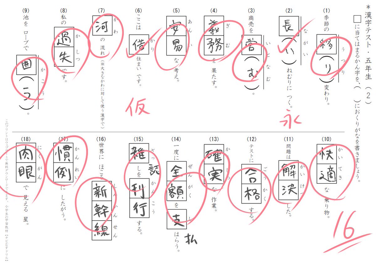 絵描き抜き打ち漢字テスト 