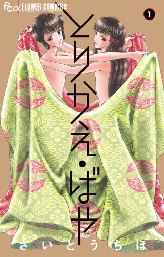 とりかえ ばやのtwitterイラスト検索結果