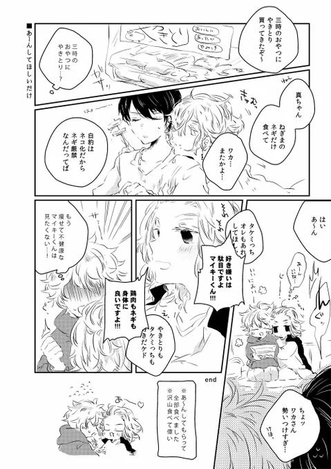 あーんしてほしいだけ_マイ武とワカ真(※IFのおはなし※時間軸気にしちゃ駄目) 