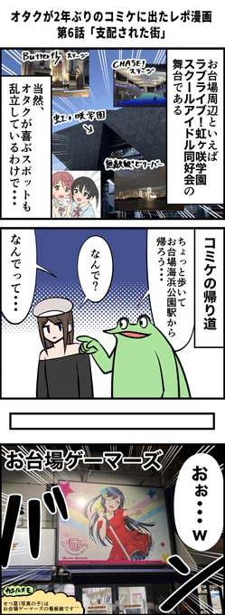 オタクが2年ぶりのコミケに出たレポ漫画 その6(おかわり) 