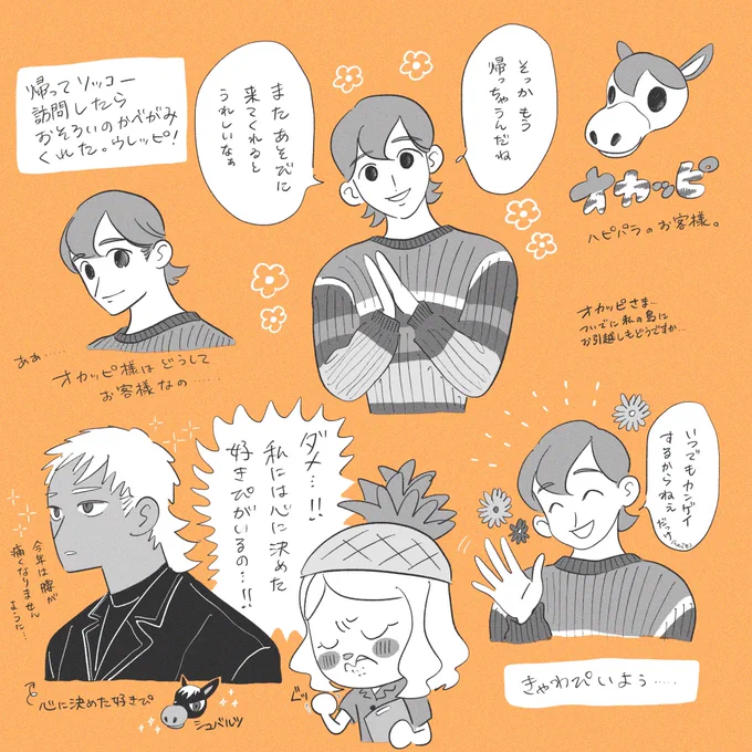 あつ森日記※擬人化 