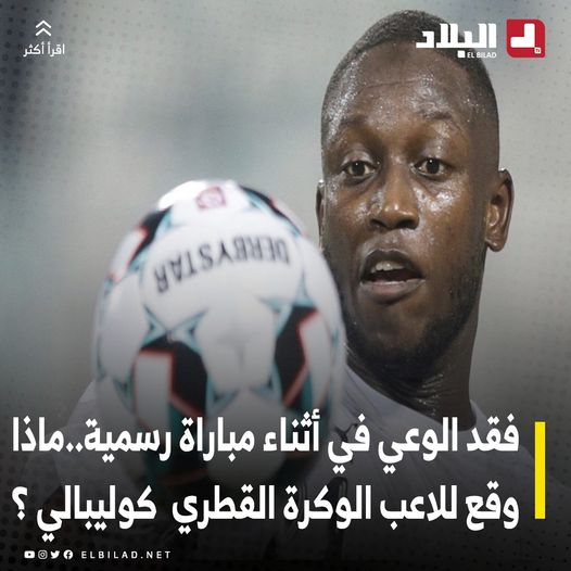 عثمان كوليبالي لاعب الوكرة