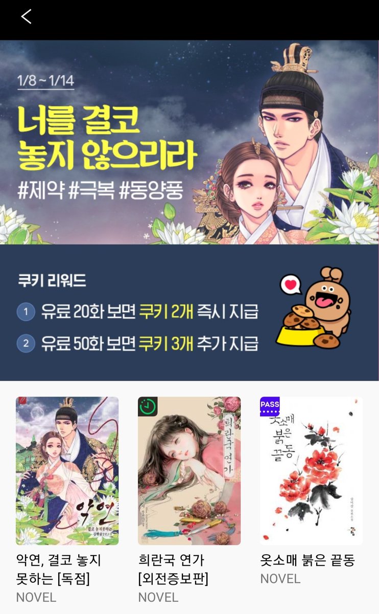 너를 결코 놓지 않으리라
<악연, 결코 놓지 못하는>
감사하게도 시리즈 이벤트 배너에 올라왔습니다. 많은 관심 부탁드립니다.
naver.me/5B1wpwv8

#시리즈 #웹소설 #동양풍 #궁중로맨스 #김햇살 #이벤트 #결코놓지못하리라 #악연 #악연결코놓지못하는 #제약 #극복