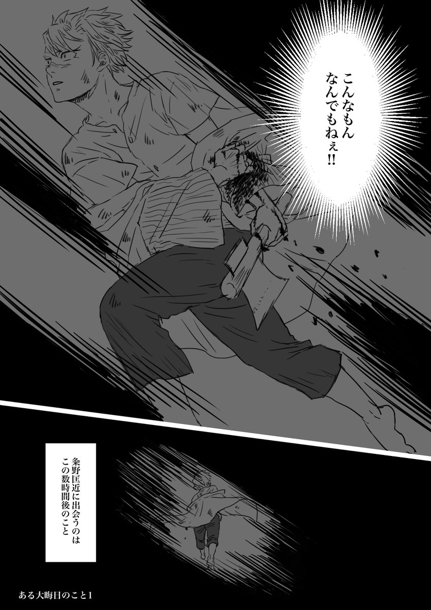 「ある大i晦i日のこと1」

なんか妙に劇的な感じになってしまった…🤦‍♀️💦
※流血表現注意 https://t.co/hEOG3hxGte 
