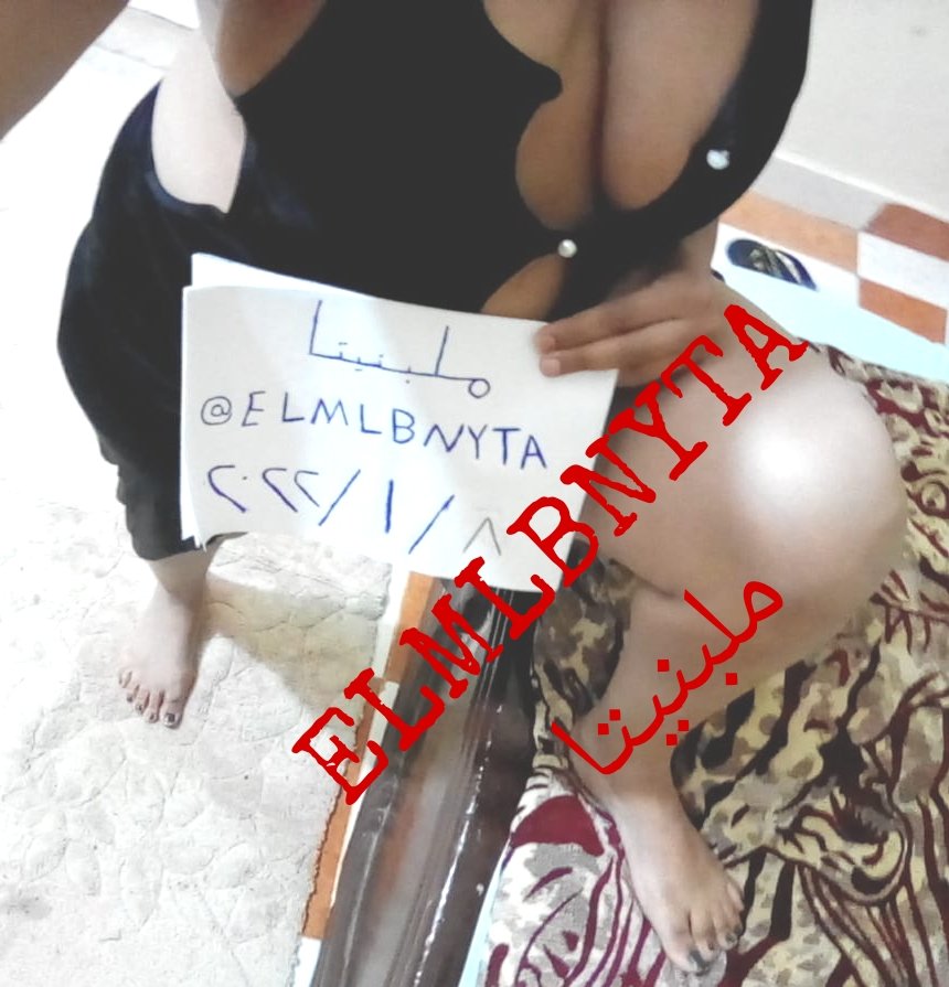ELMLBNYTA's tweet photo. موجوده الان 
اي حد جد يتفضل خاص 
فيديو كول 300ج
فون 100ج
واي حد حبب يشترك في قنات التليجرام
يبعت ع الخاص ((اشتراك +اسم بلدك ))
علشان اقلك طريقه الاشتراك 
فيديوهات خاصه حسب طلبك بيتحدد السعر
بليز الخاص للجادين وبس 
❌مفيش مقبلات ،❌ https://t.co/2cK1V2nWPL