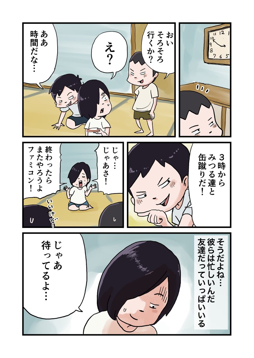しなのんちのいくる
【第14話】本当の友達ができました。 