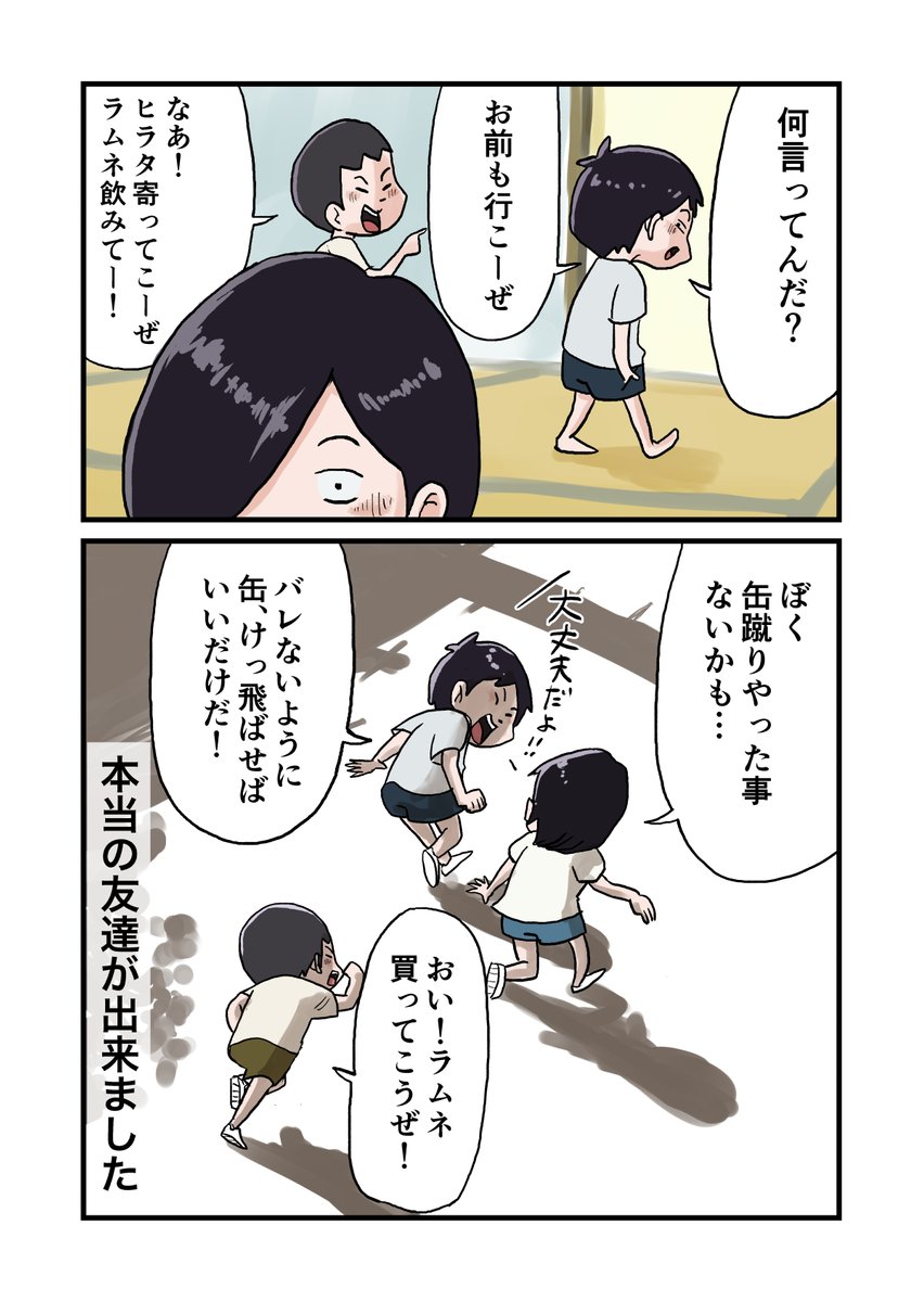 しなのんちのいくる
【第14話】本当の友達ができました。 
