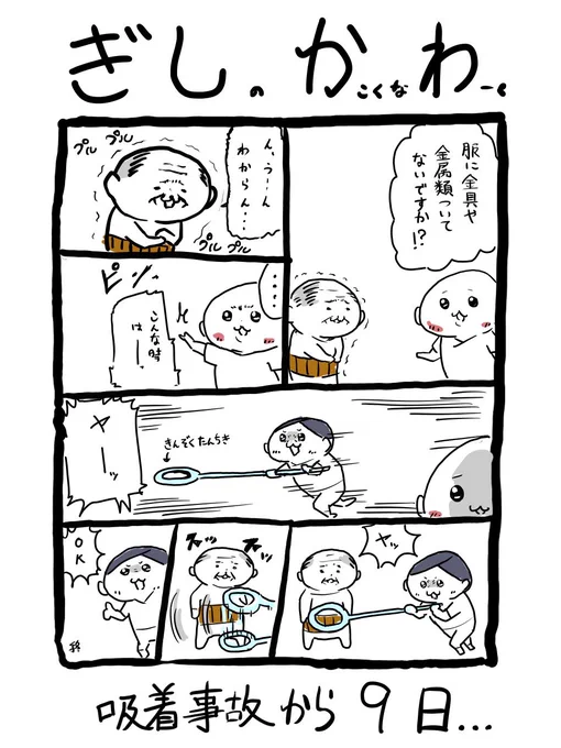 100日後に吸着事故を起こす放射線技師

109日目 