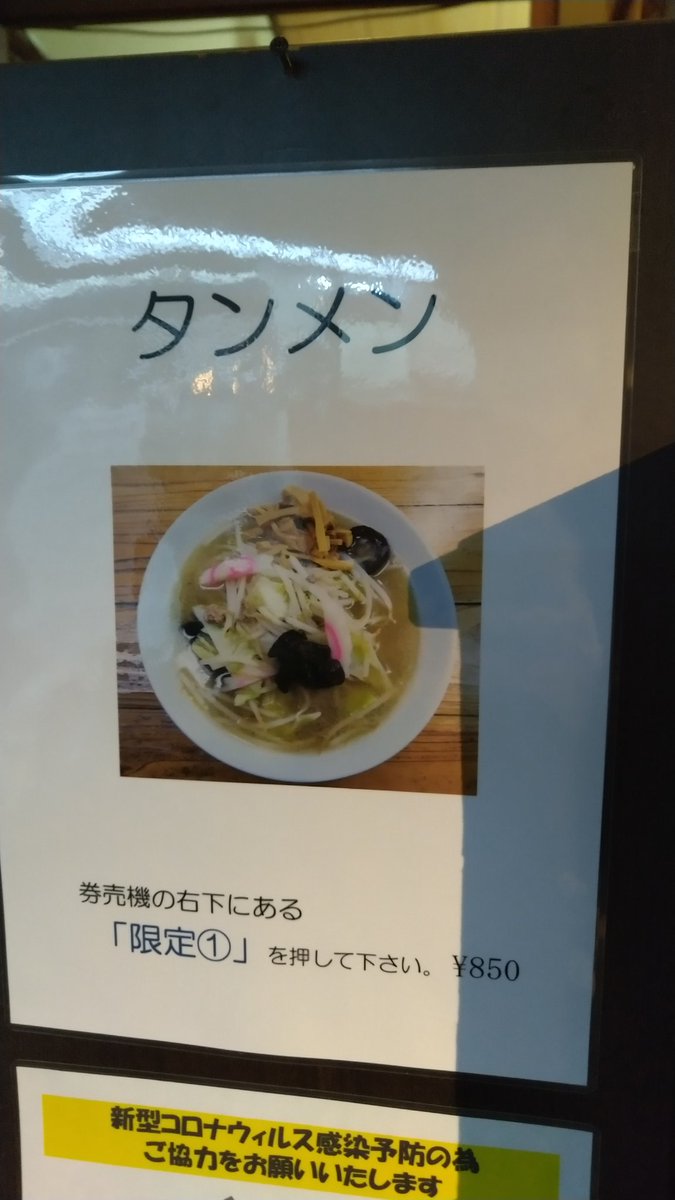 みんなの スープ タンメン おいしい 口コミ 評判 食べたいランチ 夜ごはんがきっと見つかる ナウティスイーツ