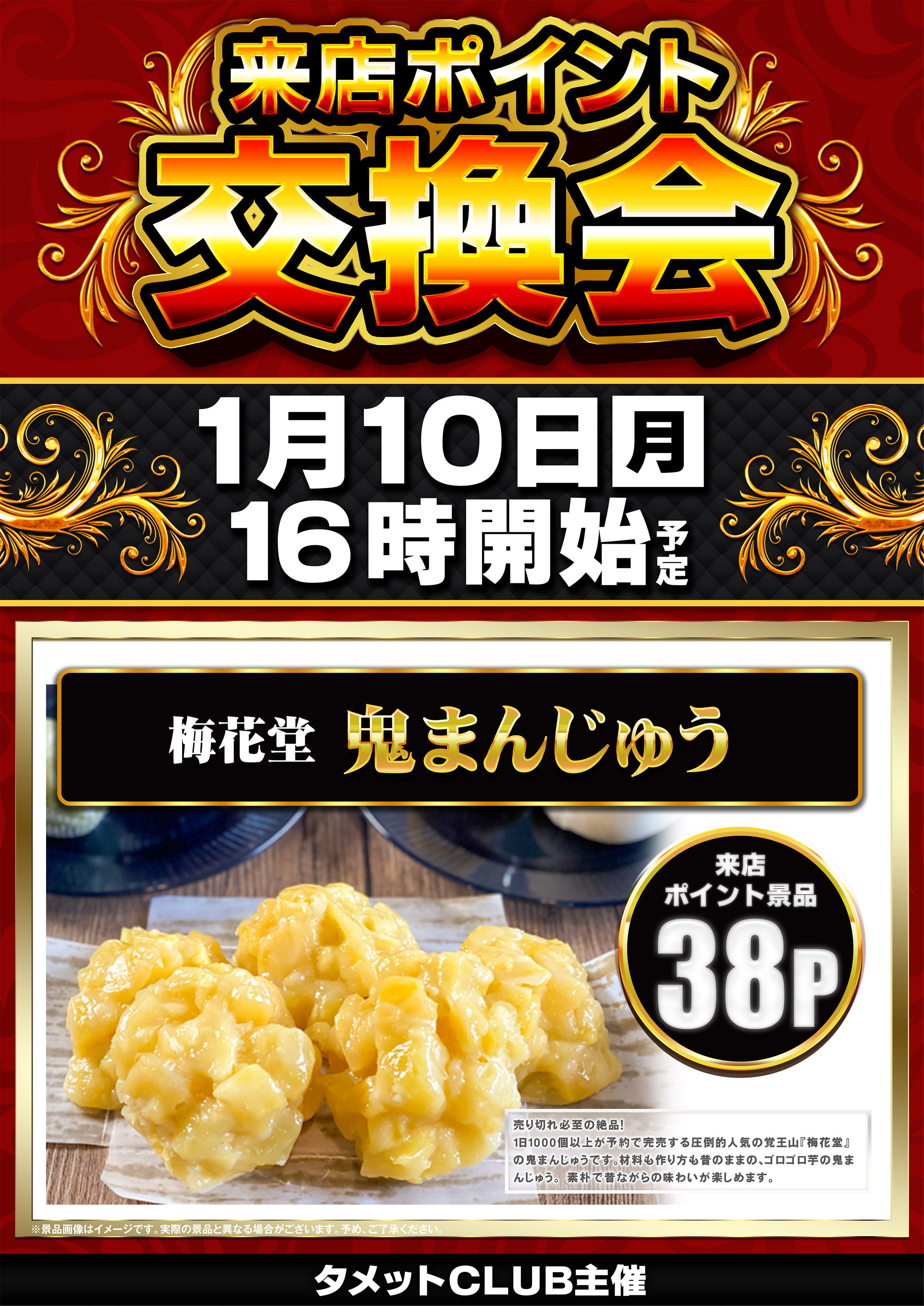キング観光サウザンド今池1号店 明日1月10日 月 朝9時開店 来店ポイント交換会 梅花堂 鬼まんじゅう 入場は先着順です 3連休最終日も24店舗に拡大した キング観光でお楽しみ下さい ご来店をお待ちしています T Co