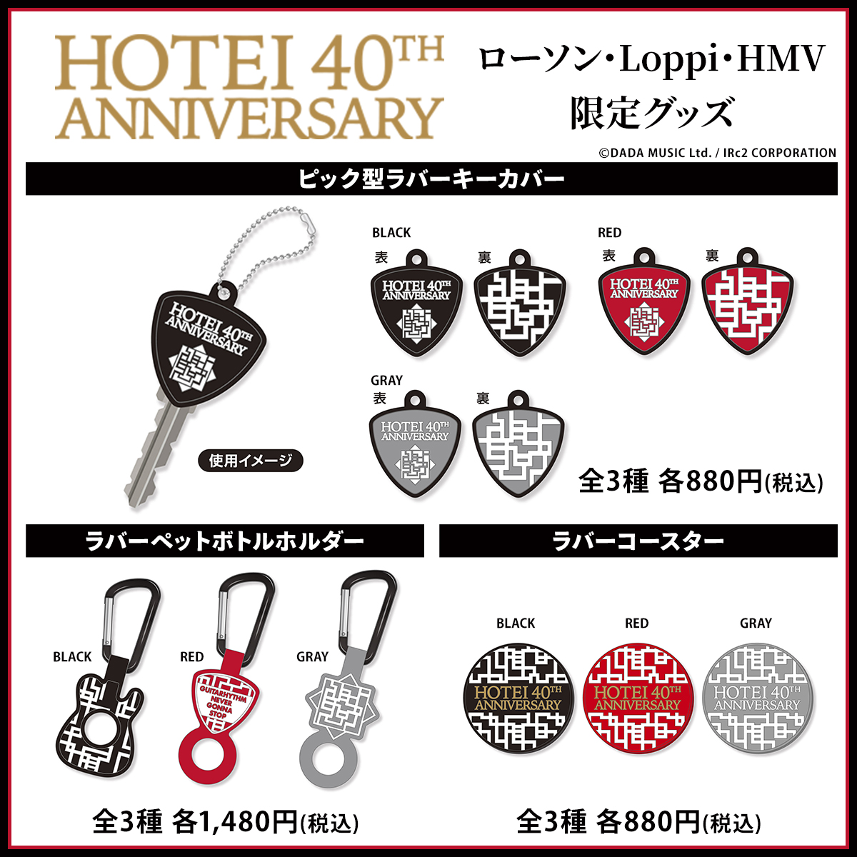 布袋寅泰　40周年記念展会場グッズ　HOTEI 40th ANNIVERSARY HOTEI40THANNIVERSARY_logo.jpg?