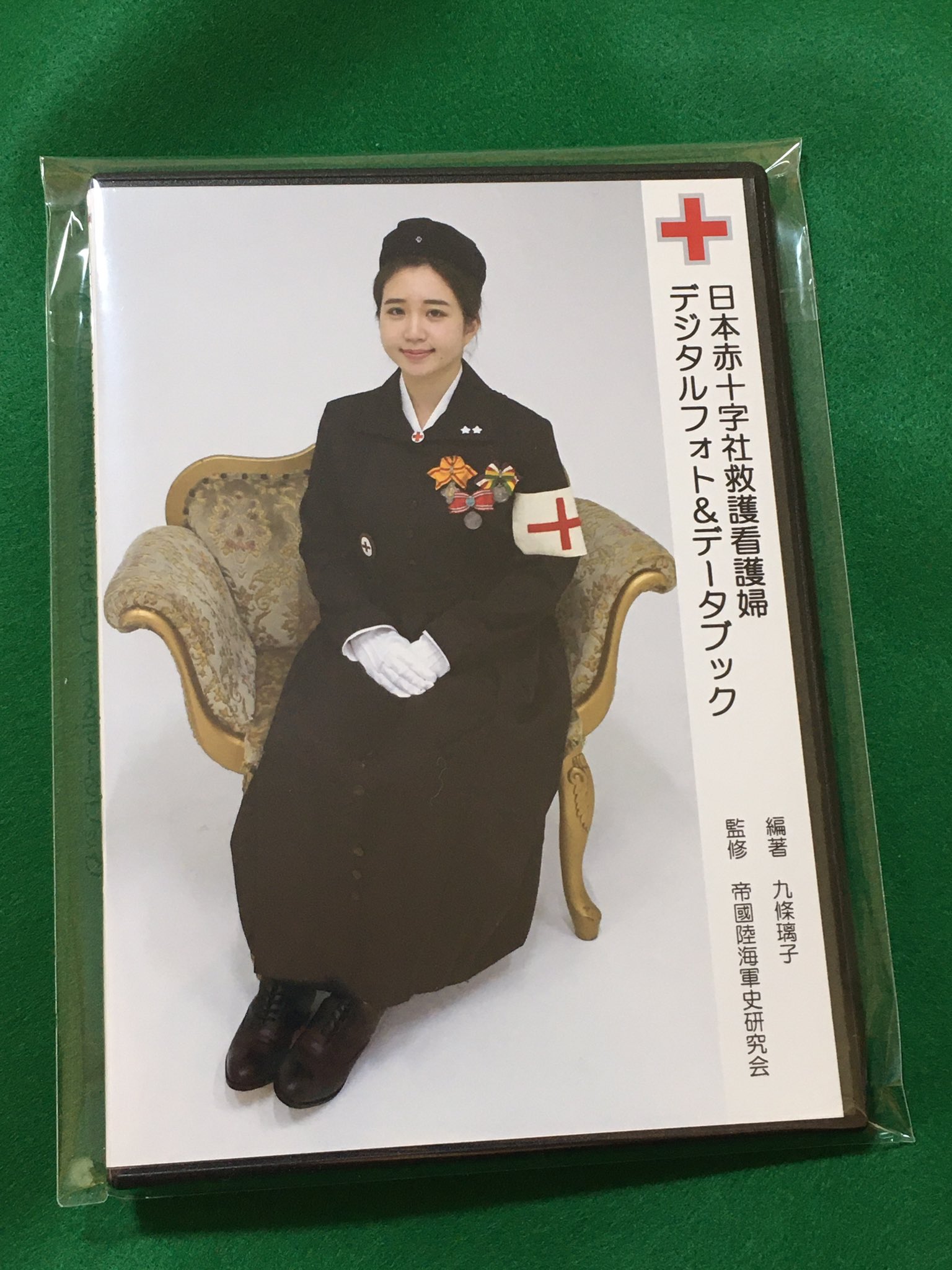 九條璃子@『従軍看護婦写真集 心の色は赤十字』8月刊行 on X 九條璃子@『従軍看護婦写真集 心の色は赤十字』8月刊行 on X