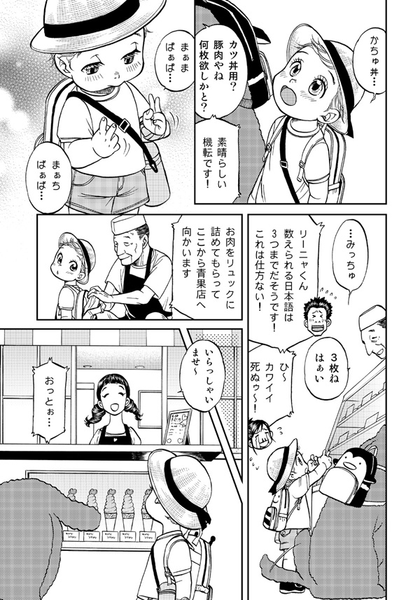 「リーニャのおつかい」も再録集「Reenya!2」に収録。無事カツ丼のお肉とビーツを届けられるのか!?ヤコフも涙した感動のおつかい編w('□̵ᴗ□̵`)(*'♡`*) 