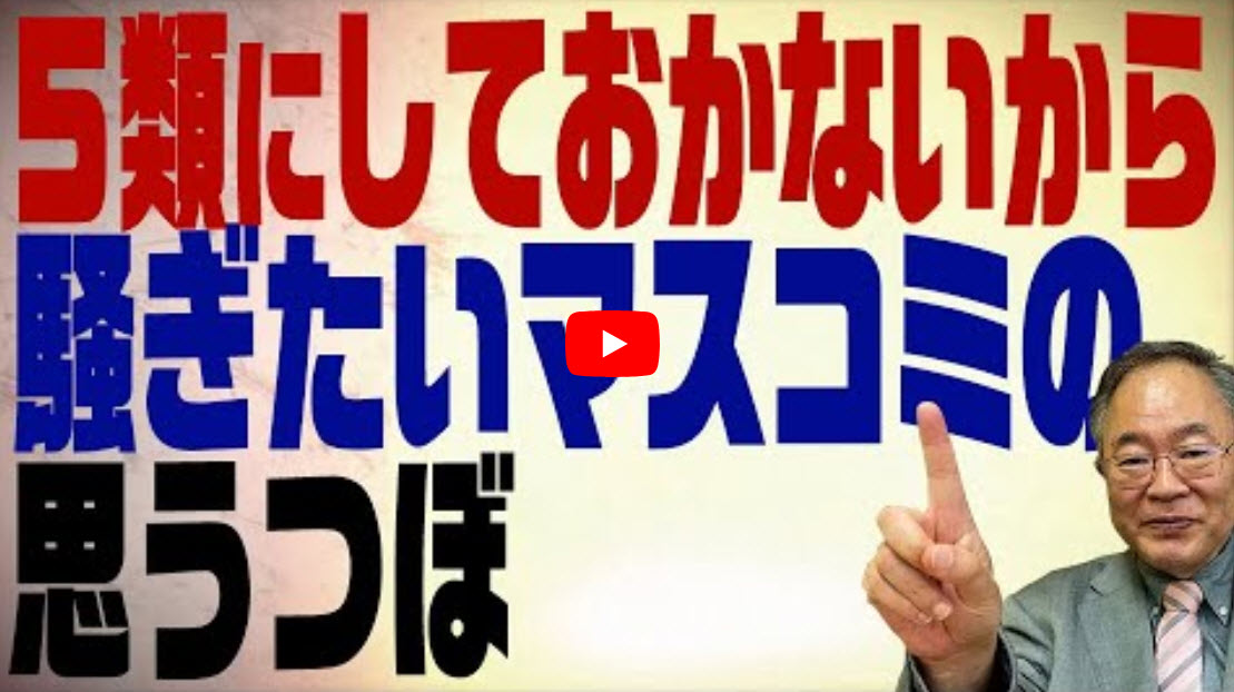 editorialengine's tweet photo. 【戦後最愚内閣の愚民政治。その対極】第5弾//
「おさまっている内に５類にしておかないからオミクロンでまた大騒ぎ-高橋洋一」。安倍元首相も三賀日インタビューで「5類扱いへ」提言。これに噛みついたパヨイエロージャ化タブロイド。ヘッドライン商売ネタ取り上げられてはたまらんと必死だなｗ https://t.co/mjBBjegieq