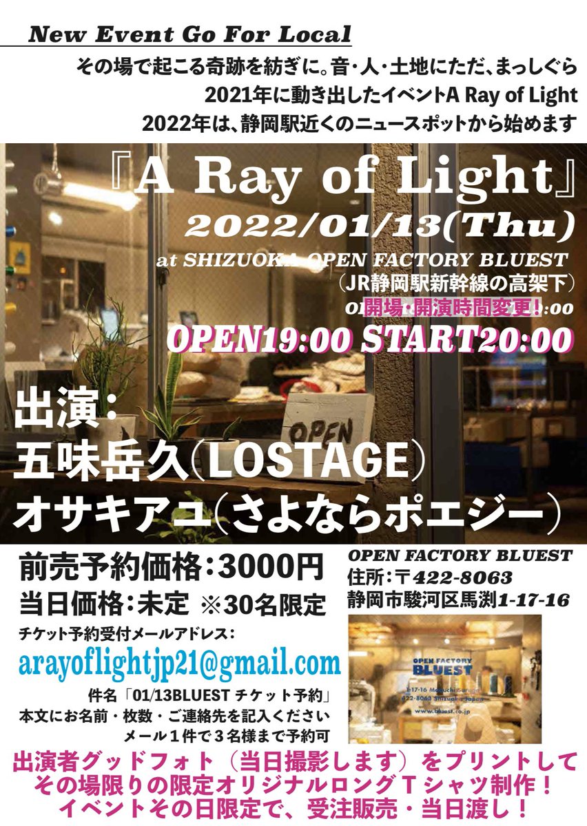 ARAYofLight_JP's tweet photo. 【次の木曜夜】

LOSTAGE五味さん
さよならポエジーアユさん

弾き語りツアー静岡編は
『A Ray of Light』で

01/13(木)
at静岡OPEN FACTORYBLUEST

出演：

五味岳久(LOSTAGE)

オサキアユ(さよならポエジー)

開演20:00
※当日制作の限定グッズ販売！

前売3000円

予約↓
arayoflightjp21@gmail.com https://t.co/LdbN84QBqF