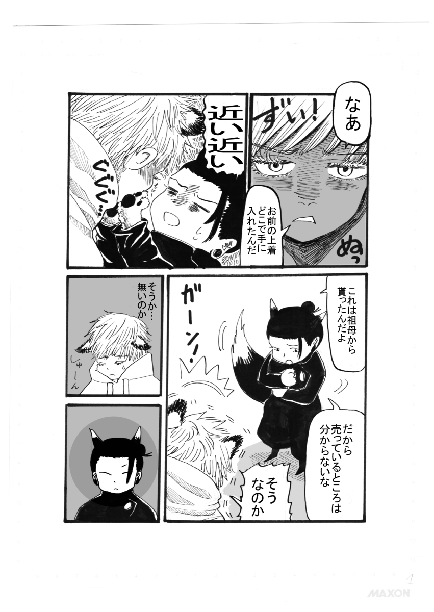 なんにもないさとる③亡*己*利*他 #漫画 #五+夏 #五夏五 #五夏 https://t.co/UvFE3rnNQi 