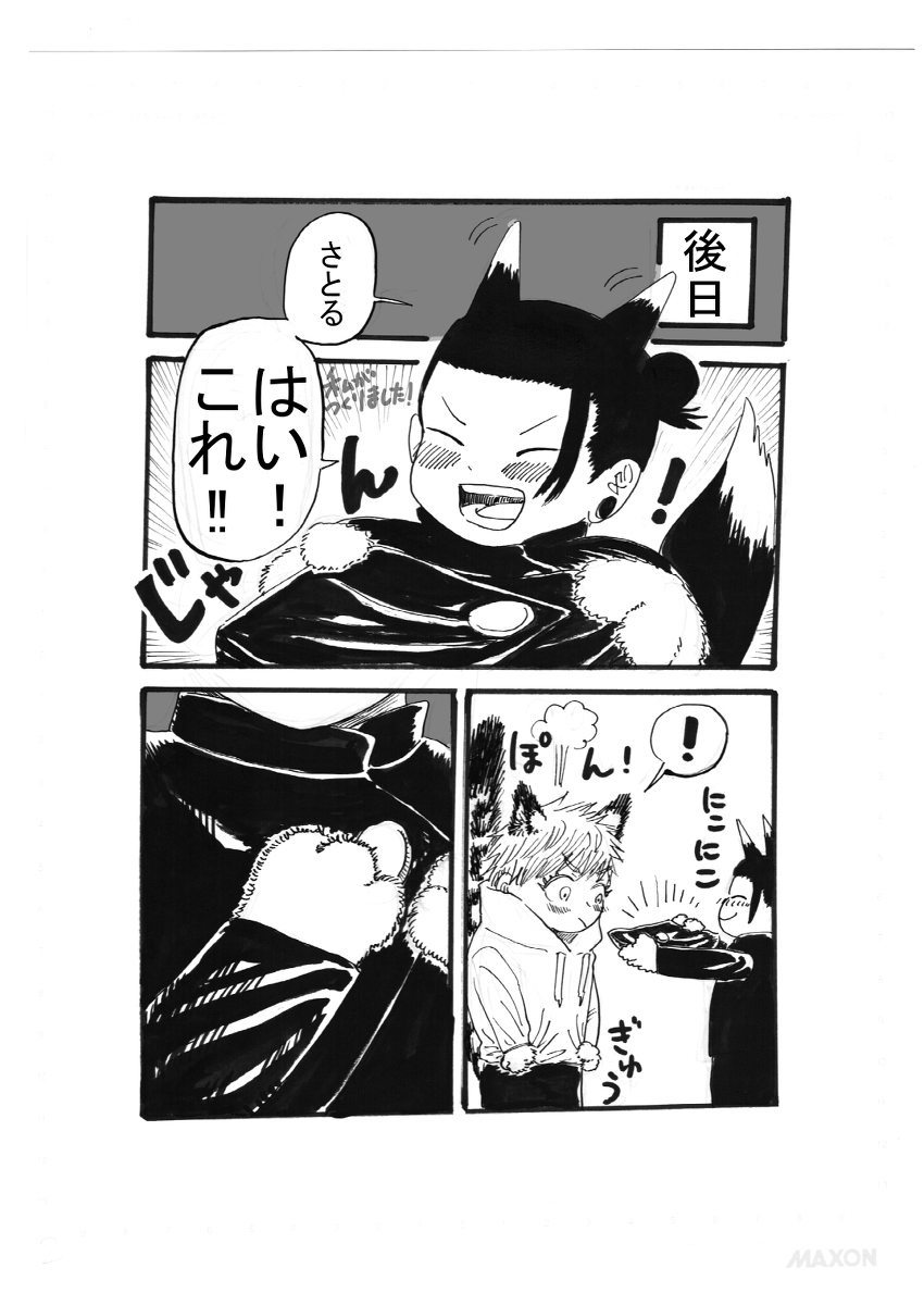 なんにもないさとる③亡*己*利*他 #漫画 #五+夏 #五夏五 #五夏 https://t.co/UvFE3rnNQi 