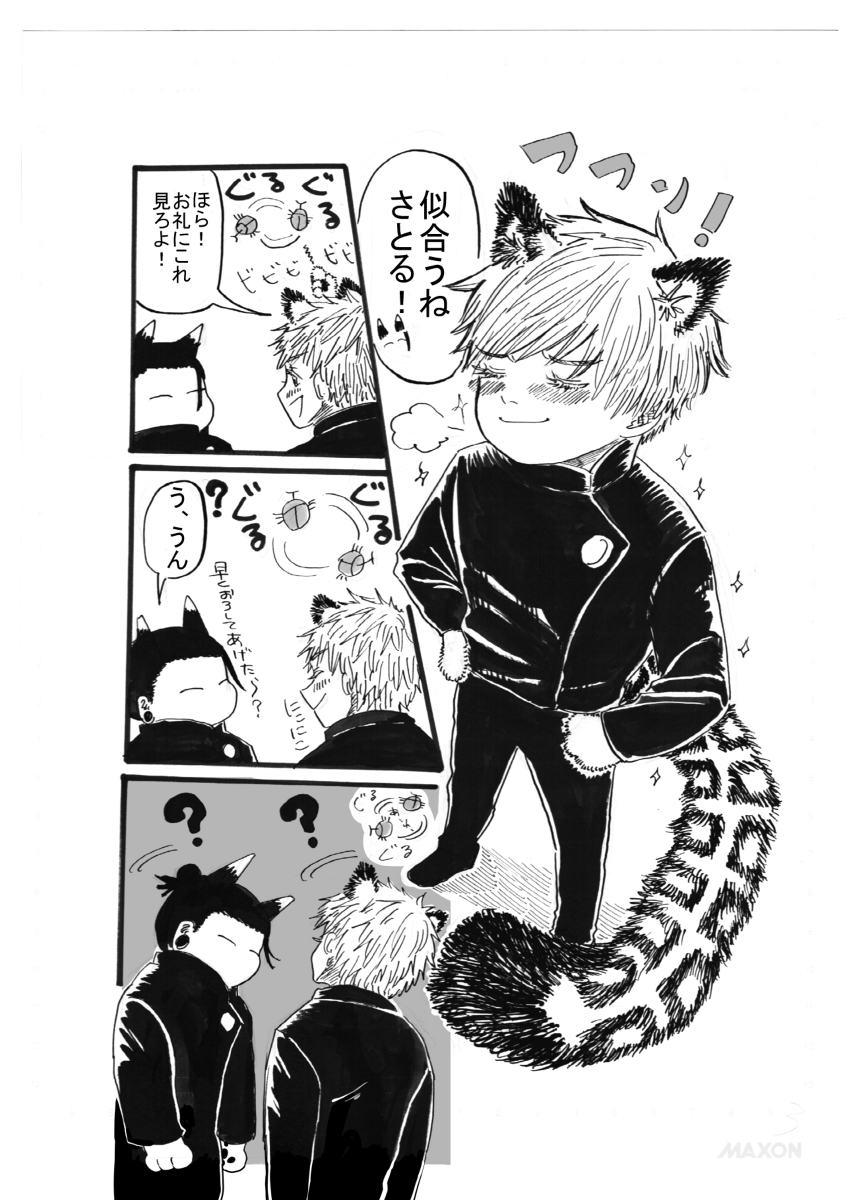 なんにもないさとる③亡*己*利*他 #漫画 #五+夏 #五夏五 #五夏 https://t.co/UvFE3rnNQi 