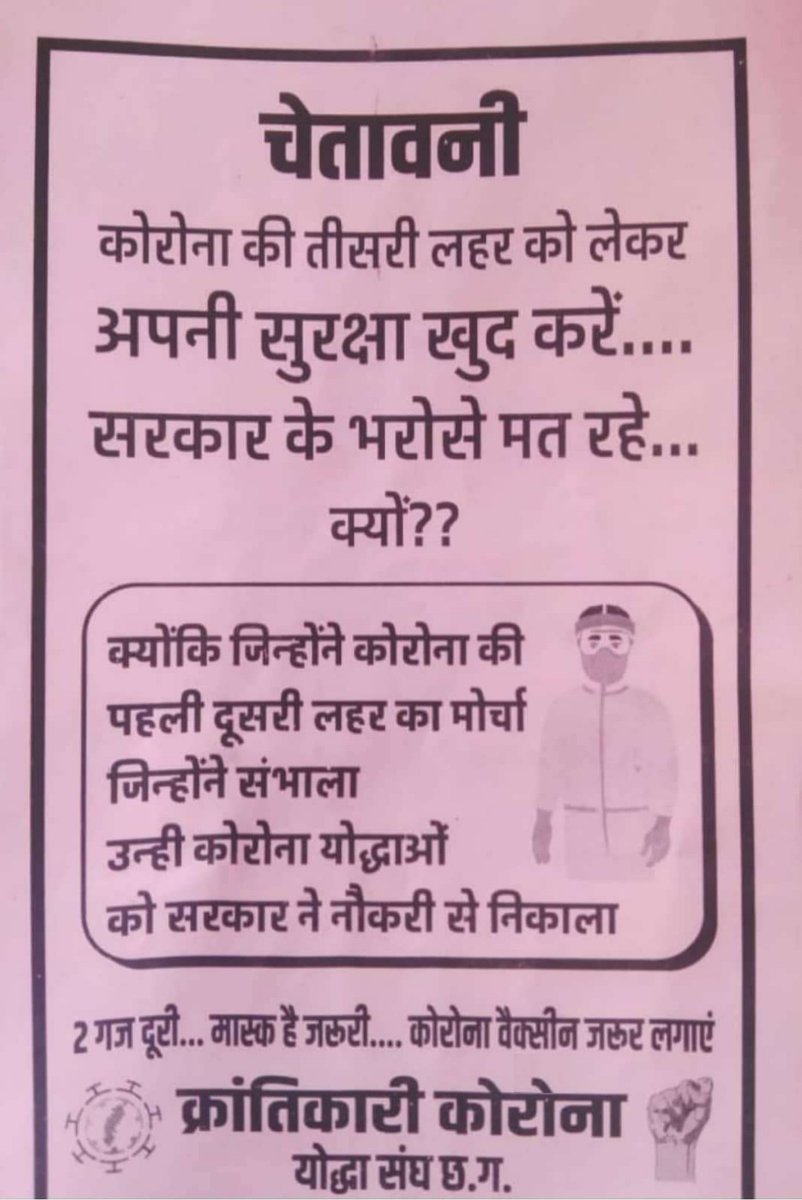 HumeshJaiswal's tweet photo. @bhupeshbaghel
@TS_SinghDeo
@RahulGandhi
@priyankagandhi
@INCChhattisgarh
@ChhattisgarhCMO
@drramansingh
@BJP4CGState
@OPChoudhary_Ind

#सावधान रहें सुरक्षित रहें

#कोरोना से भी ... सरकार से भी
पहले कोरोना को भगाना है फिर आने वाले दिनों में......  जवाब कमेंट बॉक्स पर जरूर दें... https://t.co/FyBAPsJmoL