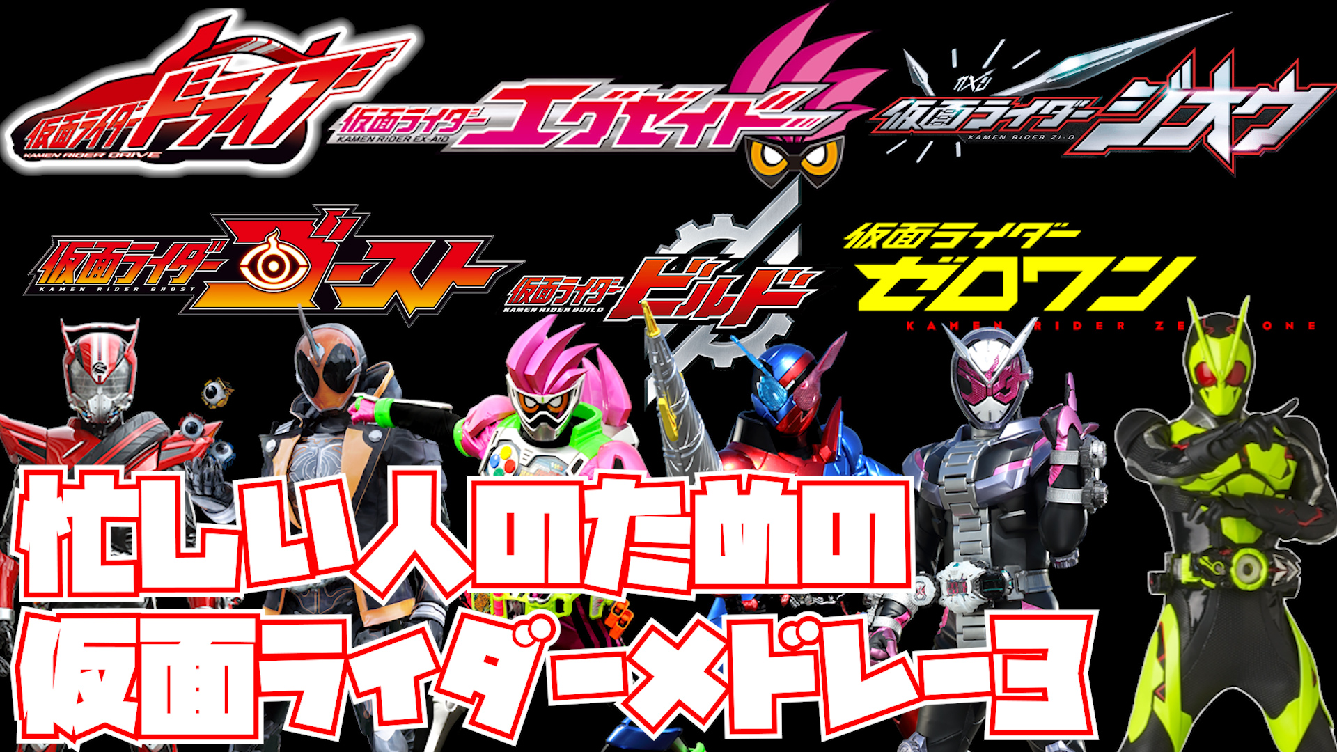仮面ライダー 5作品 まとめ売り ジオウ ビルド エグゼイド ゴースト 仮面ライダー 5作品 まとめ売り ジオウ ビルド エグゼイド ゴースト