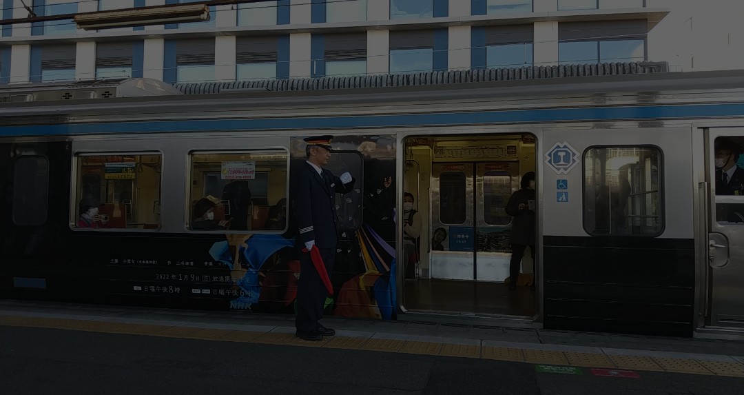 paranoia_starrr's tweet image. ラッピング電車、出発～～👏👏👏👏👏👏👏👏
（撮影のために一瞬マスクを外して下さいました🙏）

#のってこいずっぱこ 
#鎌倉殿の13人 
#推し車掌という概念の爆誕