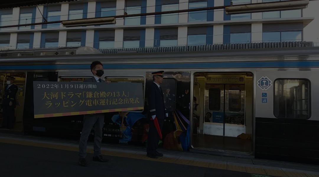 paranoia_starrr's tweet image. ラッピング電車、出発～～👏👏👏👏👏👏👏👏
（撮影のために一瞬マスクを外して下さいました🙏）

#のってこいずっぱこ 
#鎌倉殿の13人 
#推し車掌という概念の爆誕