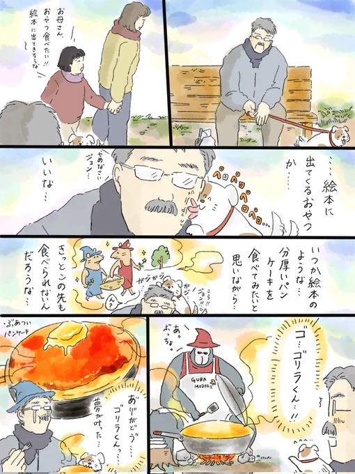 疲れた人に夜食届ける仕事79(今回はおやつ)
部長と憧れのパンケーキ🥞 