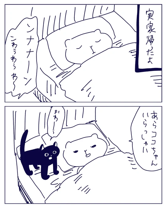猫マンガ第1弾を上げました🐈‍⬛

気ぃ強ねこちゃん2022お正月 - ヤチナツマンガ https://t.co/NkzS0wcczs 