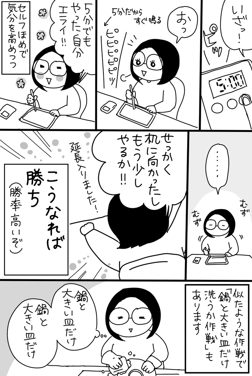 【コミックエッセイ】わたし流やる気を出す方法
#コミックエッセイ #エッセイ漫画 #漫画が読めるハッシュタグ 