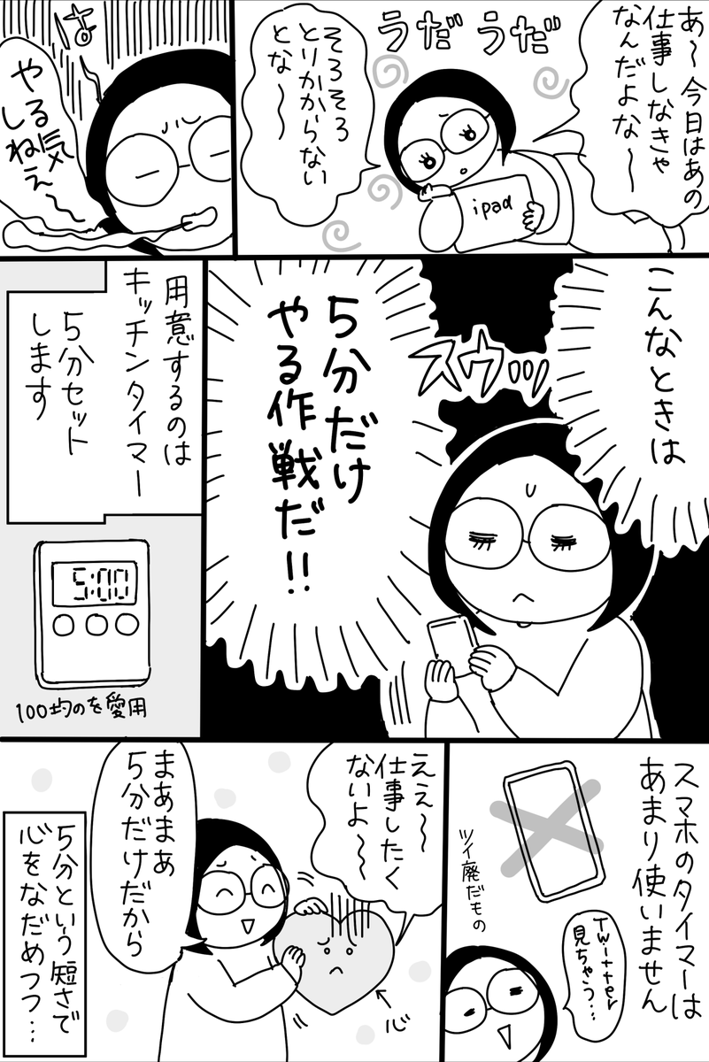 【コミックエッセイ】わたし流やる気を出す方法
#コミックエッセイ #エッセイ漫画 #漫画が読めるハッシュタグ 