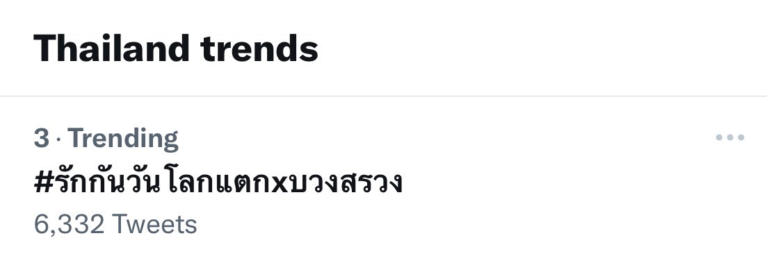 myfavbabyart's tweet photo. Go go go!!
Till The World Ends
#รักกันวันโลกแตกxบวงสรวง https://t.co/JgI405UyKH
