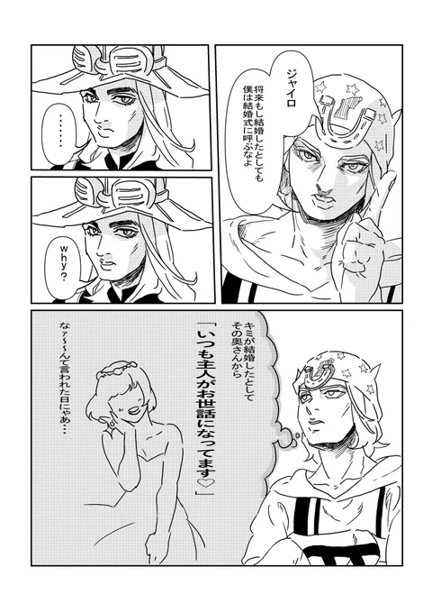 ジョジョ7部漫画「そりゃ同感」 