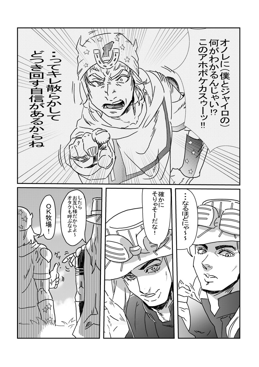 ジョジョ7部漫画「そりゃ同感」 