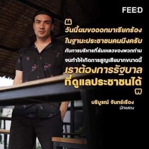 sorkorlao's tweet photo. ขอบคุณตั๊ก บริบูรณ์ ที่เป็นปากเสียงให้ประชาชน https://t.co/lksEdZSLU5