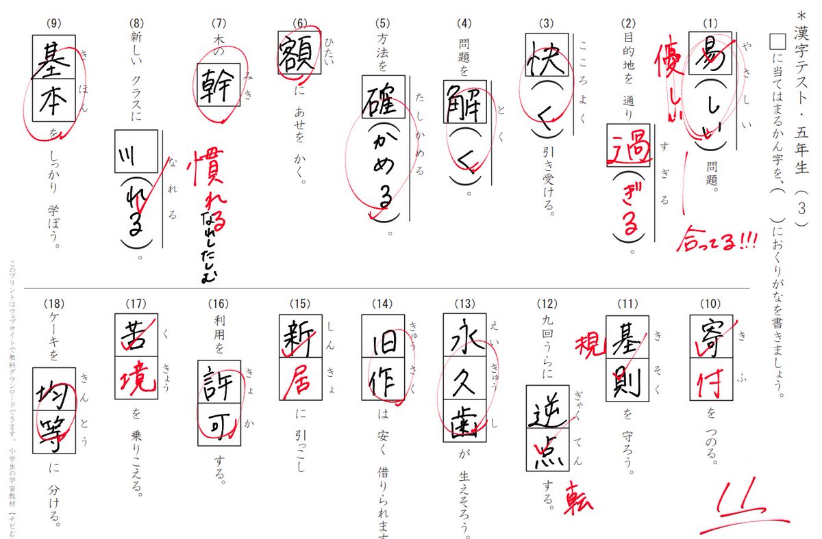 「最近スマホばかりいじってると手書きで咄嗟に漢字が浮かばない」という会話からの深夜の絵描き抜き打ち漢字テスト(小5)が書けなすぎて酷かったので是非他の人にもやっていただきたい()

https://t.co/UhJcP9rBbb 