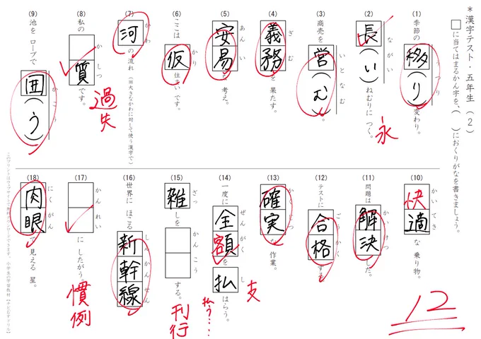 「最近スマホばかりいじってると手書きで咄嗟に漢字が浮かばない」という会話からの深夜の絵描き抜き打ち漢字テスト(小5)が書けなすぎて酷かったので是非他の人にもやっていただきたい() 