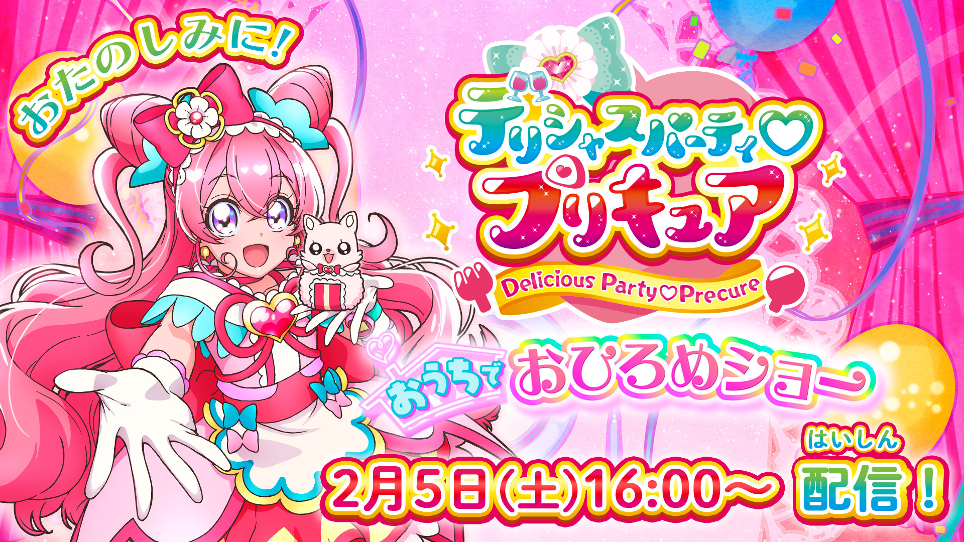 デリシャスパーティ プリキュア公式 デリシャスパーティ プリキュア みんなあつまれ おうちでおひろめショー が2 5 土 16時からプリキュア公式youtubeチャンネルで開催決定 プリキュアにおなまえを呼んでもらえるコーナーも おなまえ募集中だ デリシャスパーティ プリキュア公式 デリシャスパーティ プリキュア みんなあつまれ おうちでおひろめショー が2 5 土 16時からプリキュア公式youtubeチャンネルで開催決定 プリキュアにおなまえを呼んでもらえるコーナーも おなまえ募集中だ