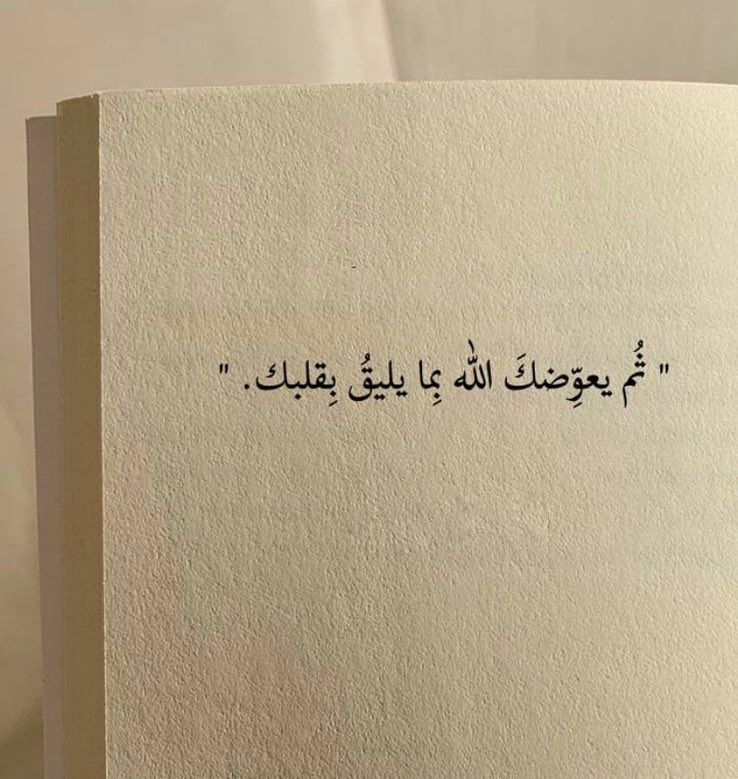 ثم يعوضك الله.."