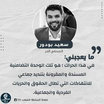 OBellabaci's tweet photo. #stop_arrests_in_algeria 
#اوقفوا_الاعتقالات https://t.co/Mx37vAh9wH