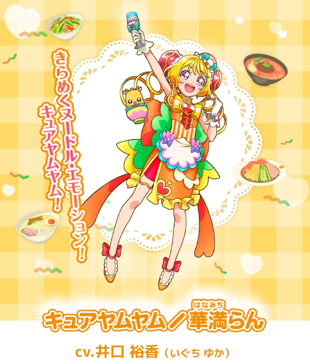 華満らん キュアヤムヤム まとめ売り！ ミニ アクリルスタンド 1
