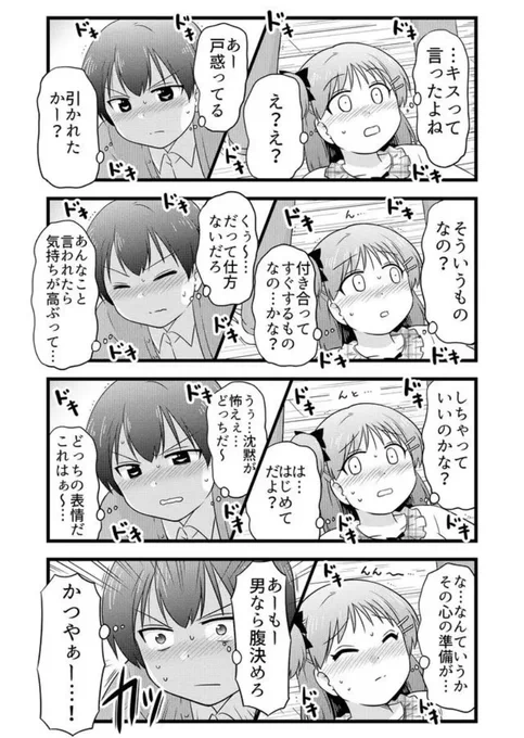 嫌なら突き飛ばしていい… 